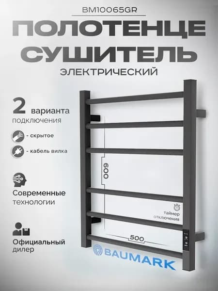 Полотенцесушитель электрический графит
