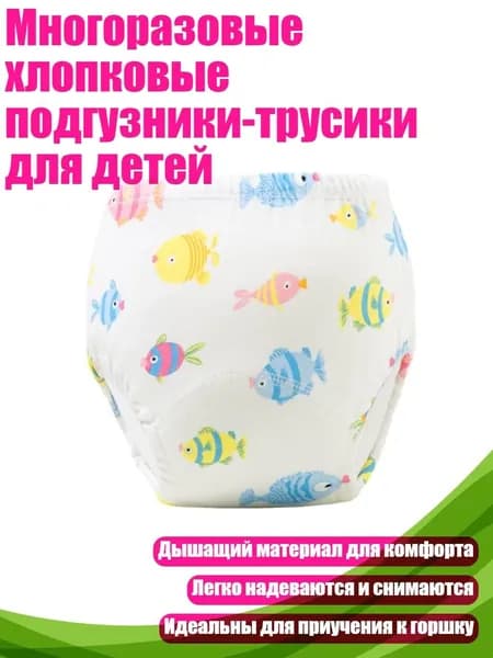Многоразовые хлопковые подгузники-трусики для детей, - 110 ярдов - Маленькая рыбка