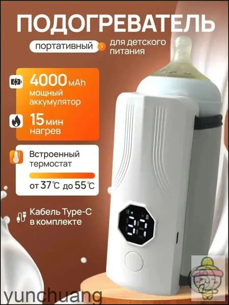 Подогреватель для бутылочки портативный; Беспроводной-.
