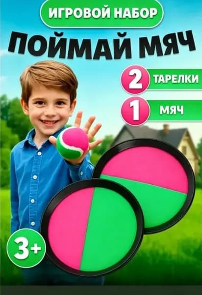 Поймай мяч активная подвижная игра для улицы, Кэтчбол