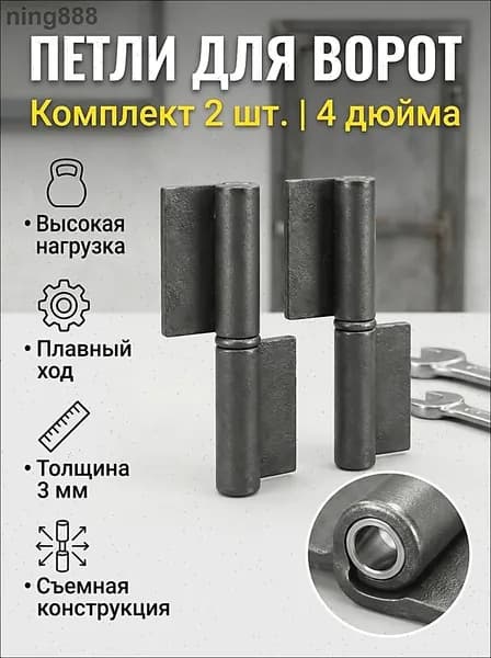 Прочные петли с осью 16/10 мм, 2 шт, толщина 3 мм, для ворот и дверей