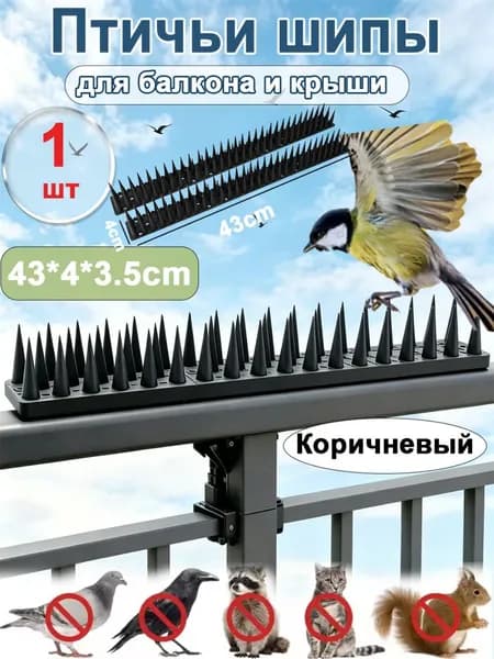 Отпугиватель визуальный