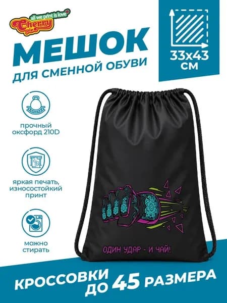 Мешок для сменной обуви с киберпанк-принтом