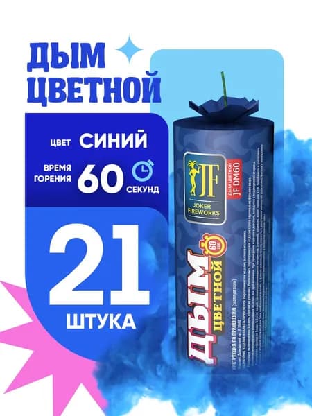 Цветной дым для фотосессии DM60 и набор для гендер пати 60 секунд