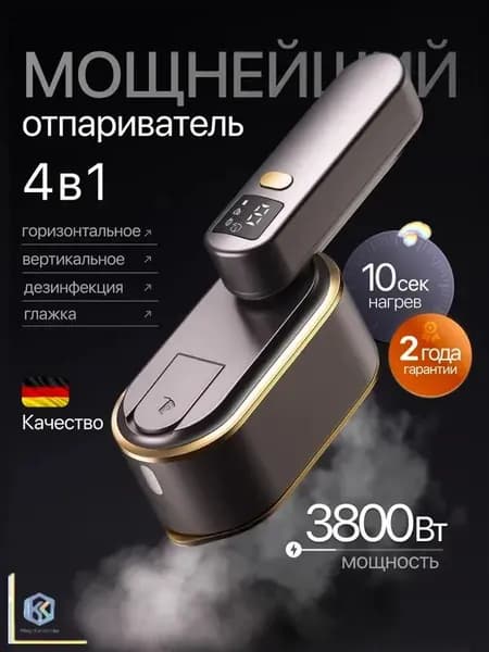 Отпариватель для одежды
