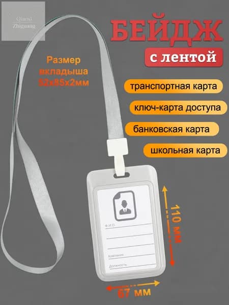 Бейдж, чехол для пропуска, держатель для карт, картхолдер с лентой пластиковый вертикальный, серый