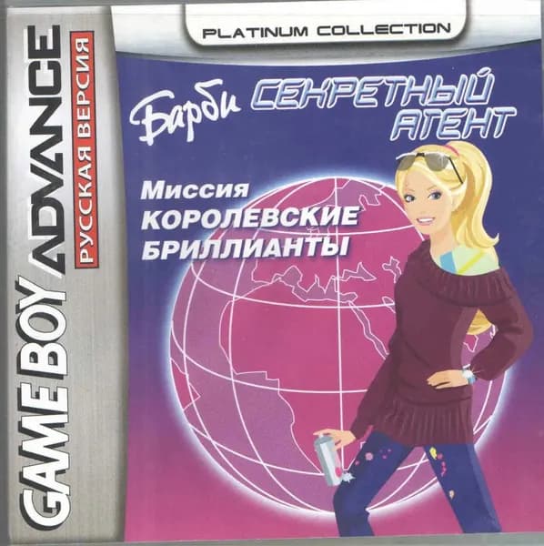 Игровой картридж Secret Agent Barbie: Royal Jewels Mission (Барби: Мис.Корол.Брилл.) GBA, рус.вер. (Platinum) 32K-159