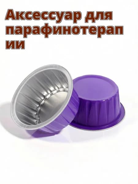 Алюминиевые фольгированные миски для плавления воска, фиолетовые, набор из 8 штук для хранения