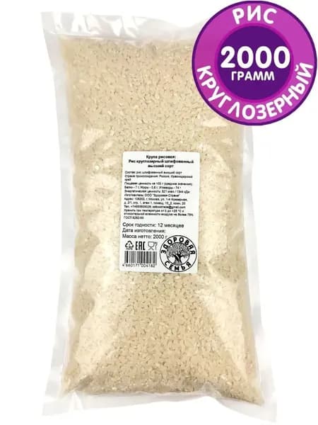 Рис круглозерный, Россия, Кубань, 2 кг (2000 г), крупа рисовая краснодарская шлифованная, высший сорт, "Здоровая Семья от А до Я"