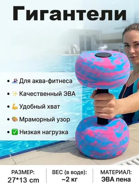 Гантели, 1 шт.