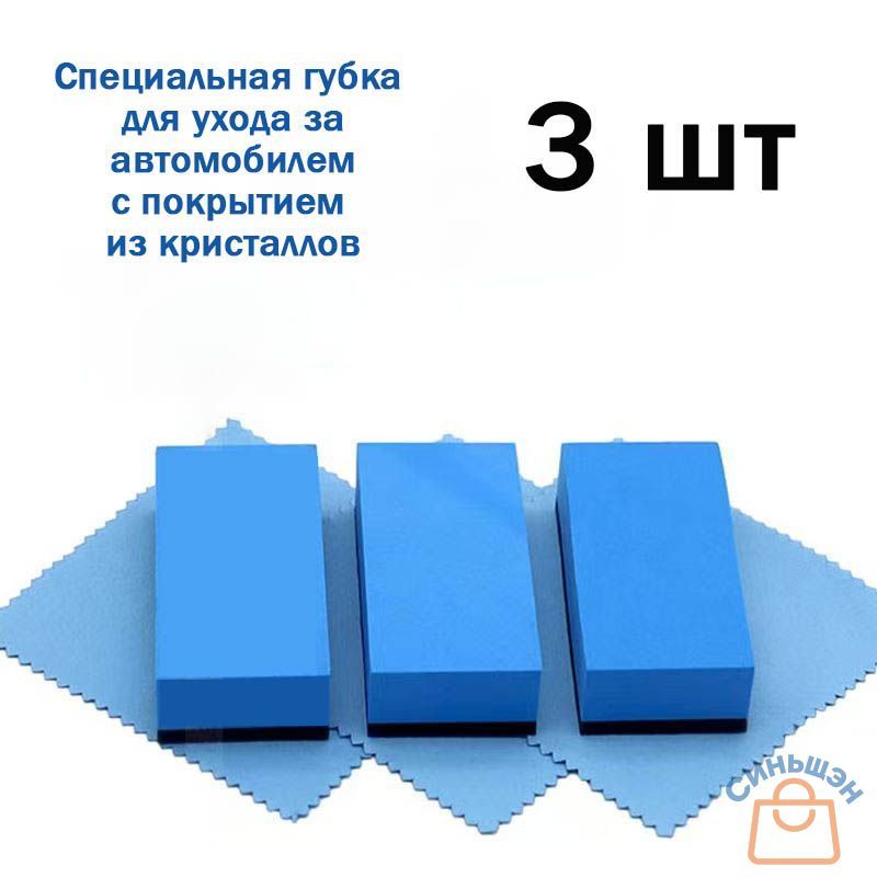 Губка автомобильная, 3 шт.