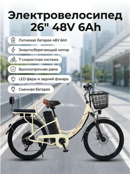 Электровелосипед 2025, 350 Вт