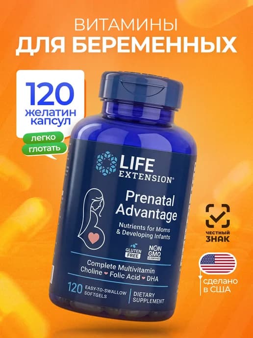 Витамины для беременных Prenatal Advantage 120 мягких капсул