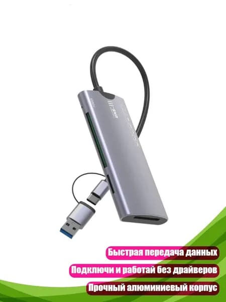 USB 3.0 кард-ридер для шести карт