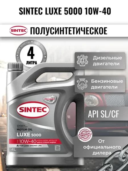 Масло моторное 10W-40 Luxe 5000 SL CF 4 литра