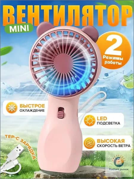 DOKETO Настольный вентилятор Мини ручной2026, розовый