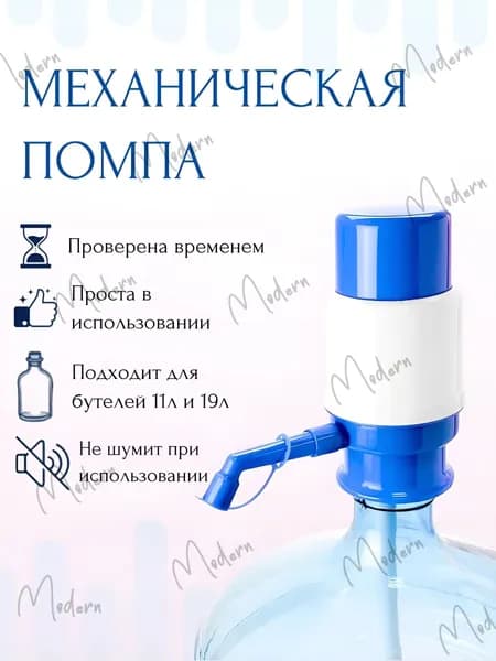 Помпа для воды 19л; помпа для воды 19л механическая