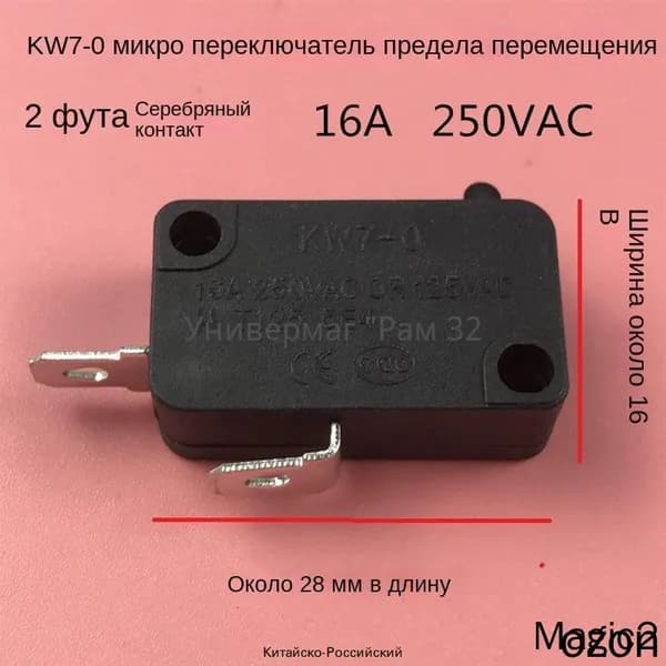 KW7-0 Серебряный контакт 2-контактный микропереключатель 16A/250VAC