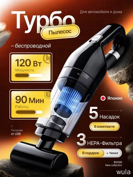 Беспроводной автомобильный пылесос