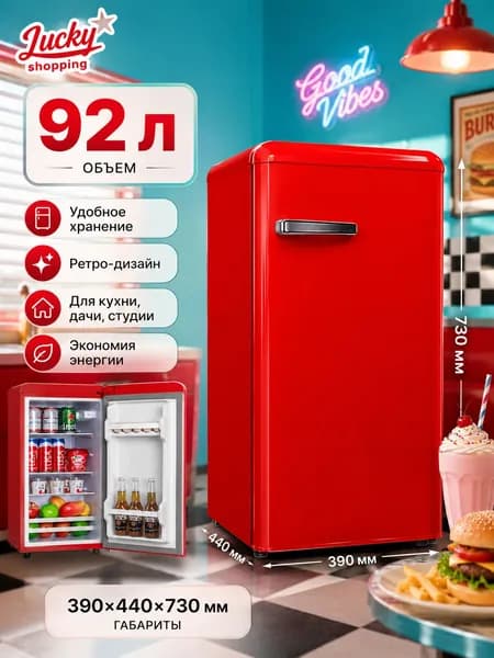 Барный холодильник Однодверной компактный холодильник ретро-дизайна, класс энергопотребления А, экономичный для квартир и съемного жилья, темно-бордовый