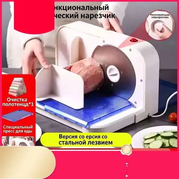 Электрическая овощерезка для нарезки мяса и сосисок