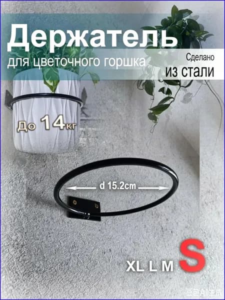 Подставка для цветов,4 см х 15.2 см