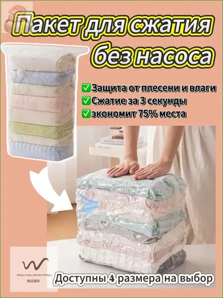 Качественные многоразовые вакуумные пакеты для одежды, прочные сумки для хранения, используемые в путешествиях, размер L 60х80х32