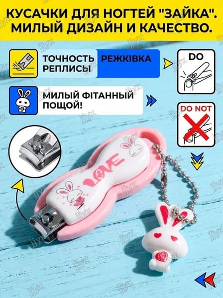 Когтерез, Кролик, розовый