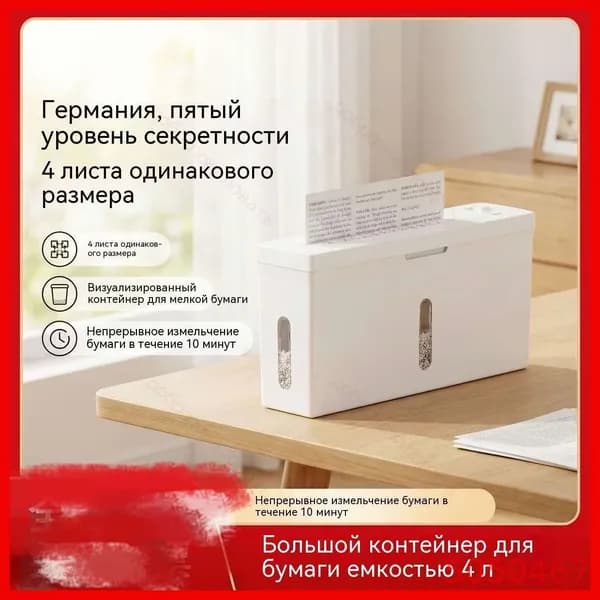 Шредер Персональный Фрагментный, секретность  5, 4 л, белый, перламутровый