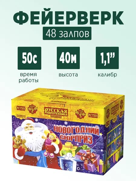 Салют "Новогодний сюрприз" 48 залпов