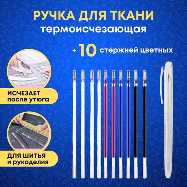 Маркердля ткани