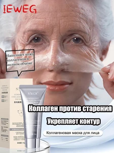 Маска косметическая Антивозрастной уход Для всех типов кожи