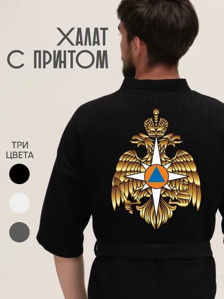 Халат вафельный домашний Герб МЧС