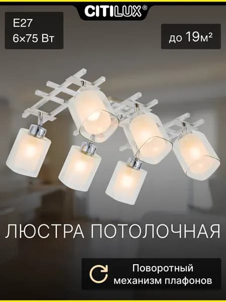 Люстра потолочная Риволи CL104160