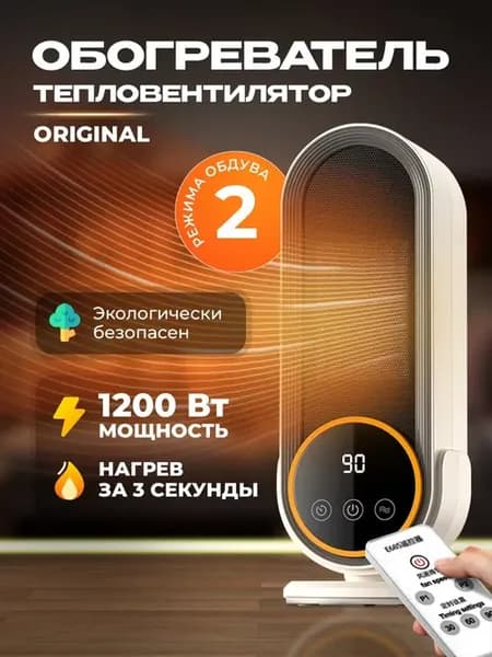Обогреватель для дома тепловентилятор