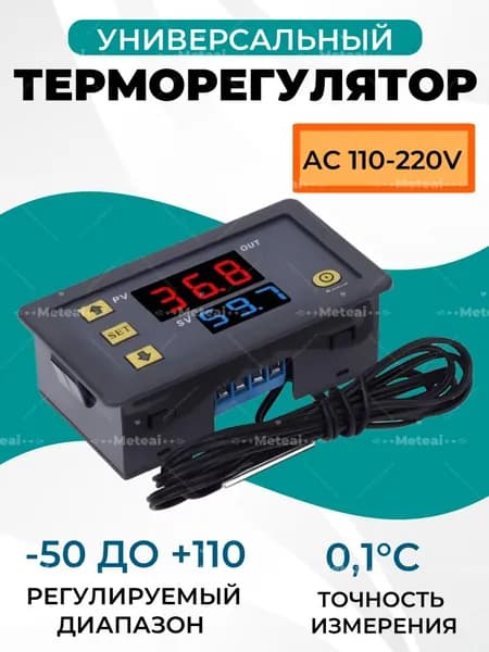 Meteai Терморегулятор, термостат до 1500Вт Для водопровода, Для газового котла, черный