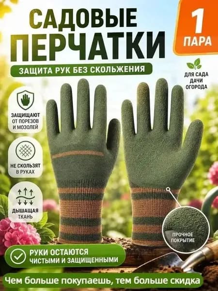Садовые рабочие перчатки для обрезки роз и кактусов хозяйственные перчатки для женщин и мужчин
