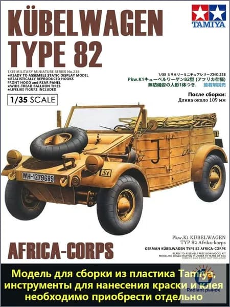Немецкий джип Type 82 (версия для Африканского легиона) в сборе (Немецкая техника времен Второй мировой войны/Военная коллекция)