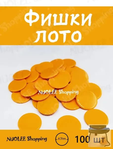 Лото 100 шт