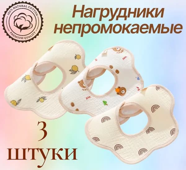 Нагрудник