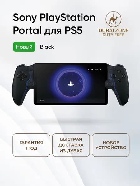 Sony PlayStation Portal для PS5, Black