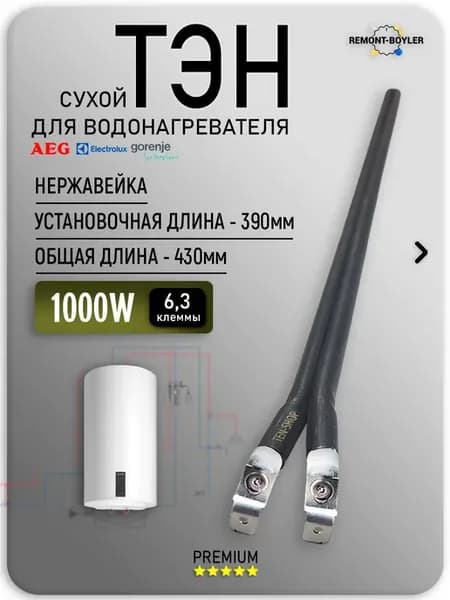 ТЭН Сухой 1000W, шпилька, для водонагревателей L-400 мм