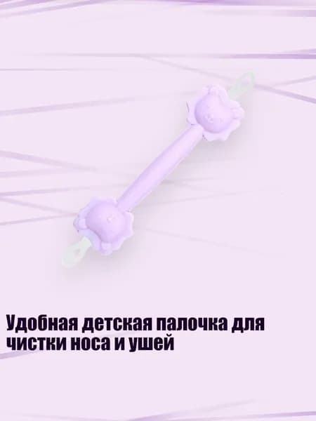 Инструмент для чистки ушей, носа