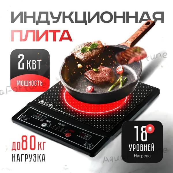 Индукционная настольная плита RAF-8015 O, черный, серебристый