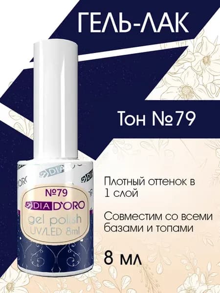 Гель лак с блестками №79 Глубокий синий с перламутром