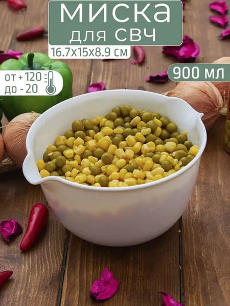 Миска INOMATA, 0220W, белый, 900 мл