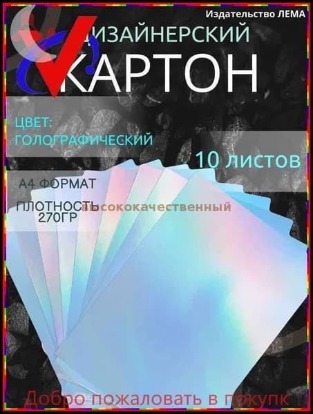 Картон, количество листов: 10