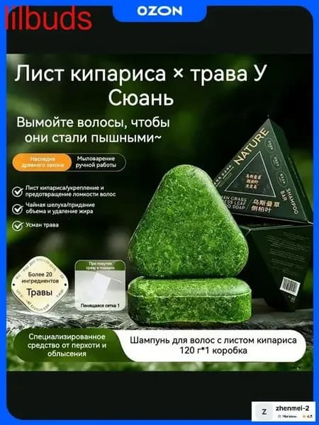 Шампунь твердый, 120 мл