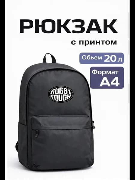 Рюкзак с принтом Регби
