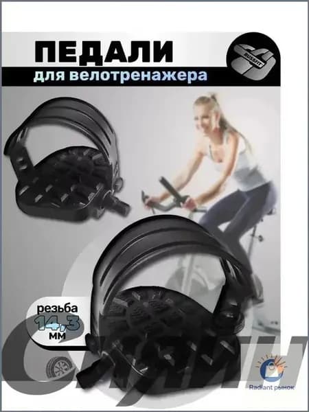 Крепления ног для велотренажера